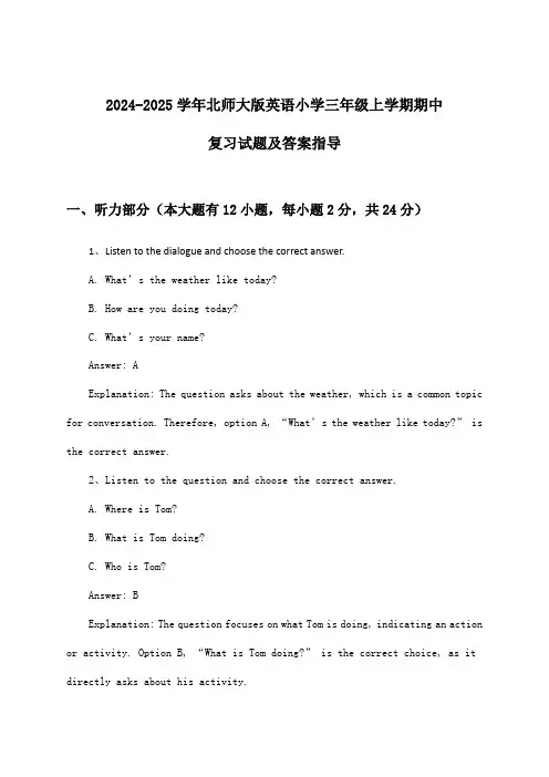 2024-2025学年北师大版小学三年级上学期期中英语试题及答案指导