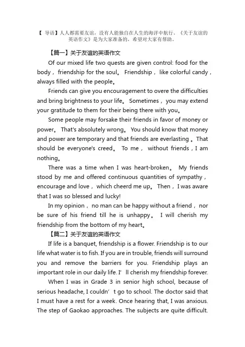 关于友谊的英语作文5篇