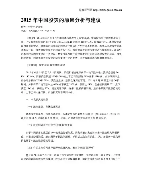 2015年中国股灾的原因分析与建议