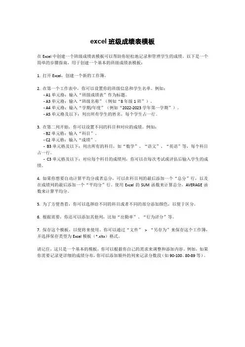 excel班级成绩表模板