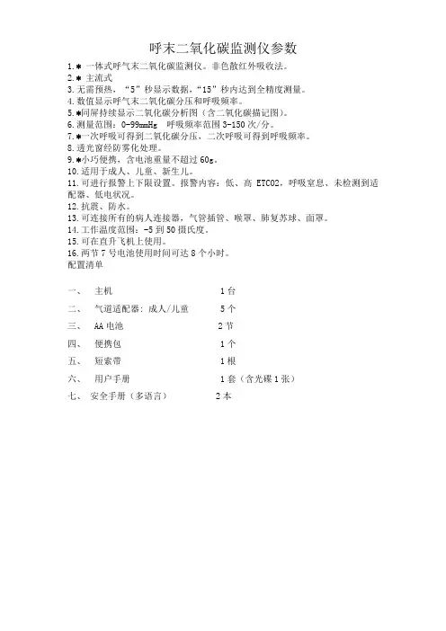 呼末二氧化碳监测仪参数