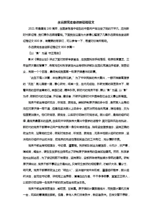 永远跟党走奋进新征程征文