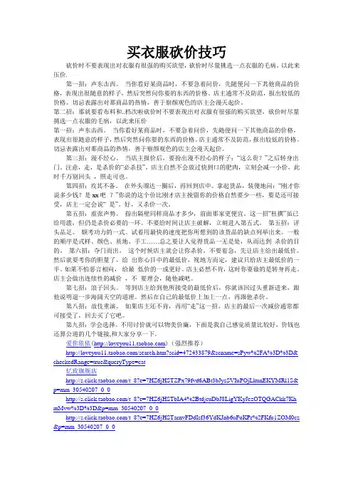买衣服砍价技巧