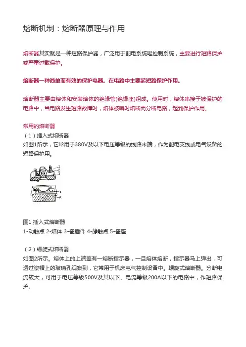 熔断机制：熔断器原理与作用