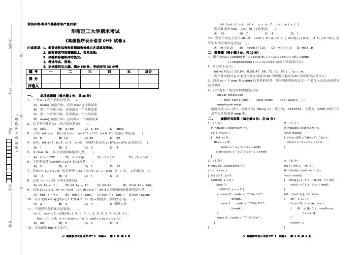 华南理工大学-高级程序设计语言 C++期末试卷真题