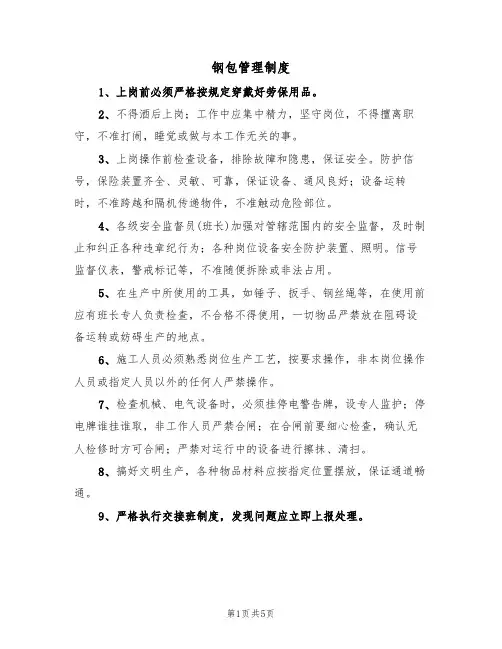 钢包管理制度（5篇）
