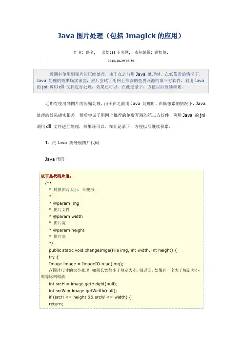 Java 图片处理 格式转换