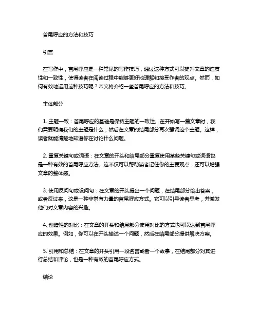 首尾呼应的方法和技巧