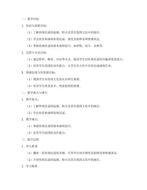 传统民谣教案设计方案模板