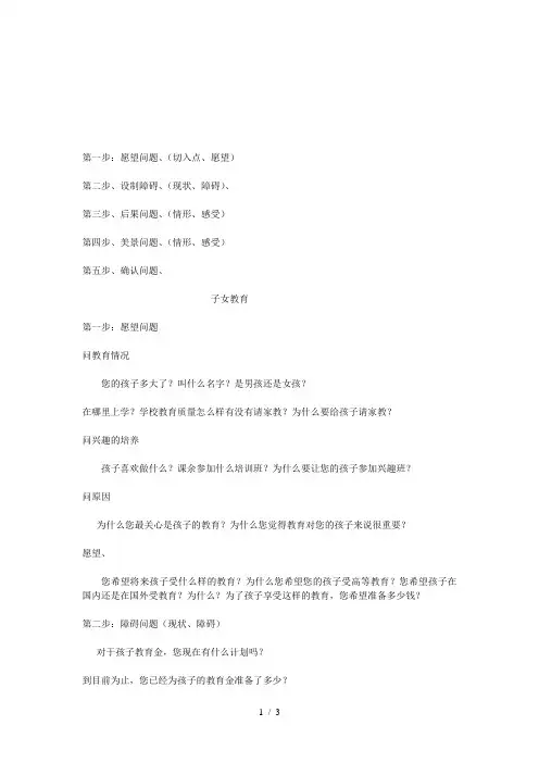 顾问式销售五步曲提问话术