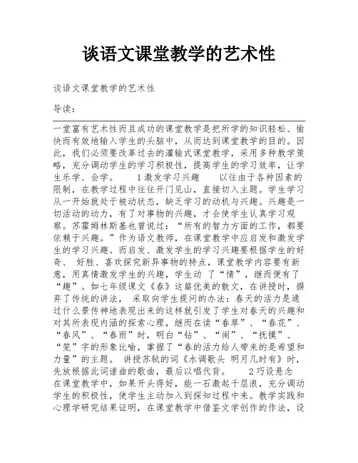 谈语文课堂教学的艺术性