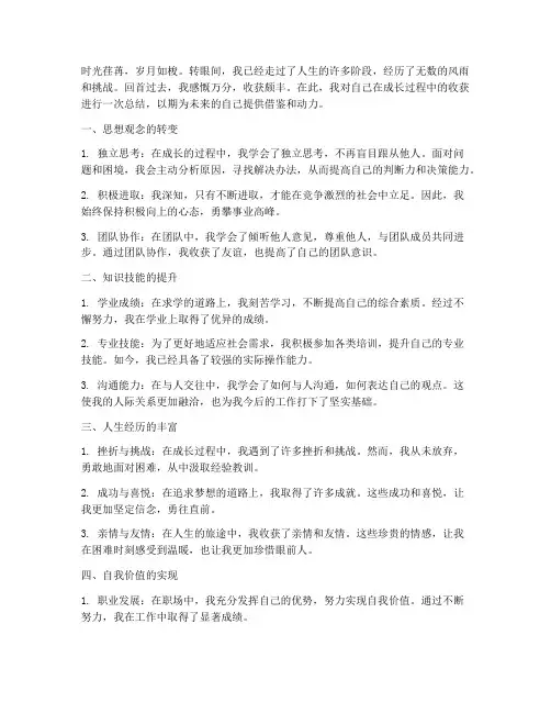 成长收获方面总结范文