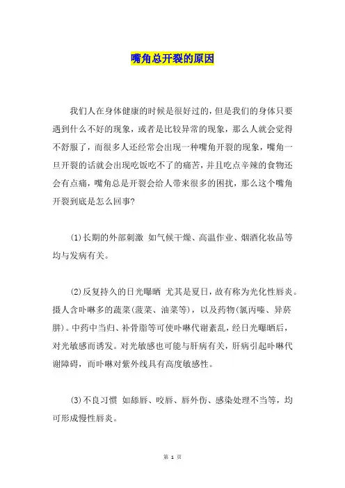 嘴角总开裂的原因