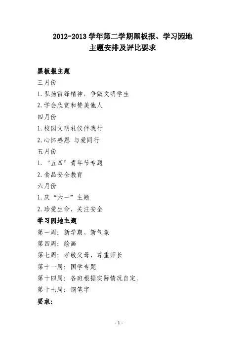 黑板报主题安排