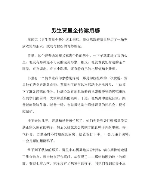 男生贾里全传读后感