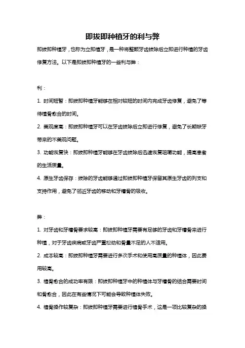即拔即种植牙的利与弊