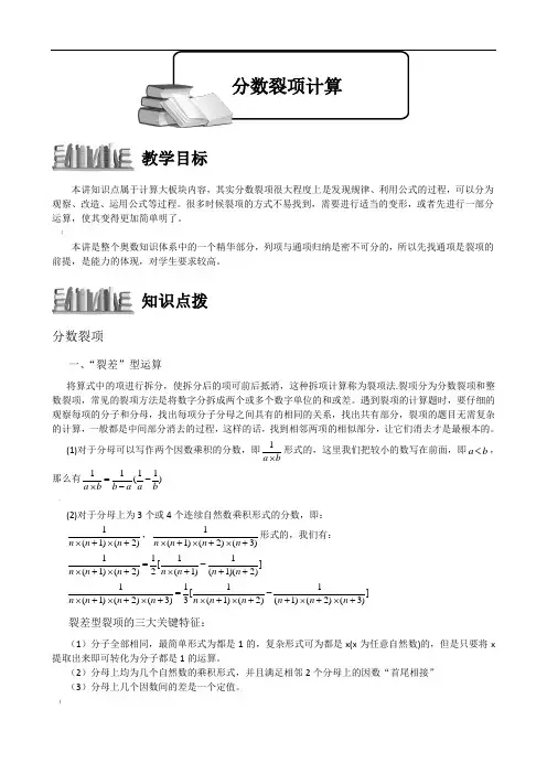 六年级+分数裂项