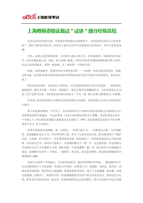 上海教师资格证面试＂试讲＂部分经验总结