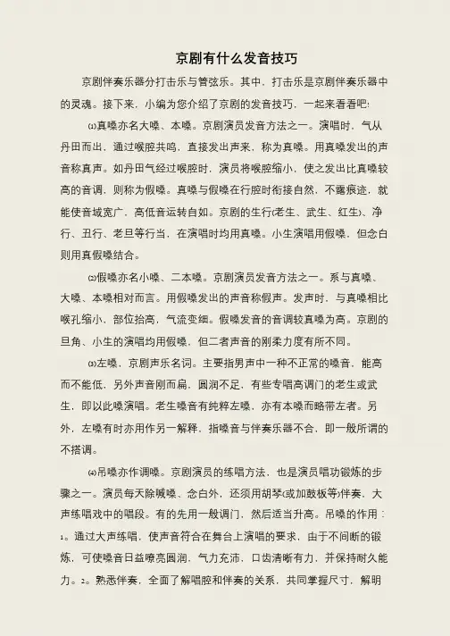 京剧有什么发音技巧