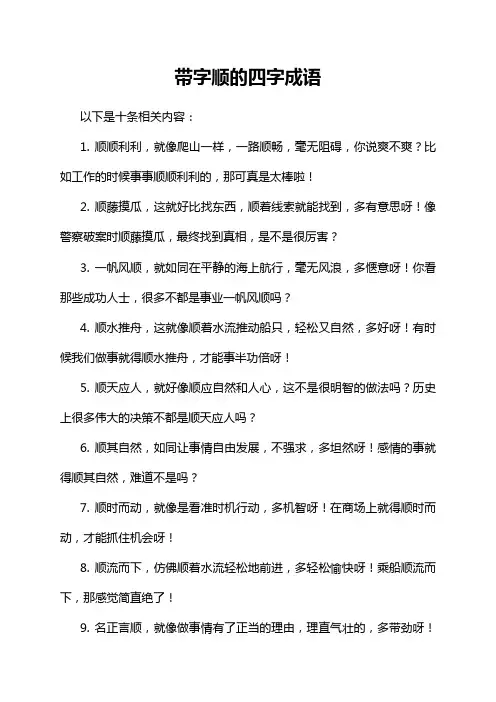 带字顺的四字成语