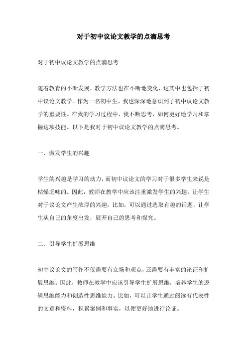 对于初中议论文教学的点滴思考