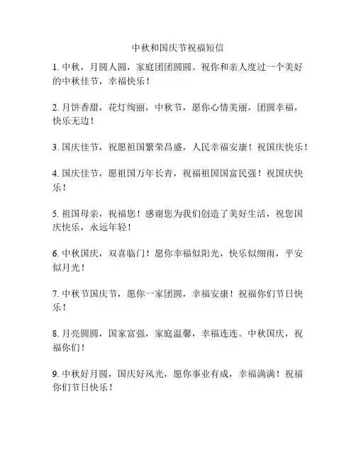 中秋和国庆节祝福短信