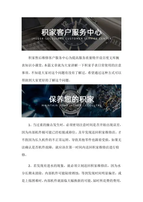 积家手表售后维修点查询