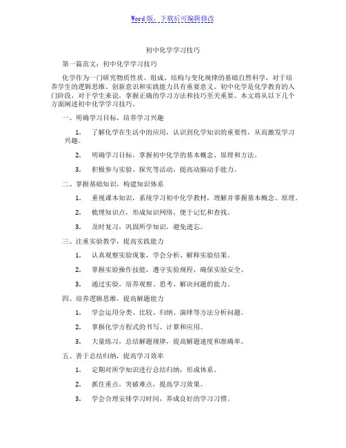 初中化学学习技巧
