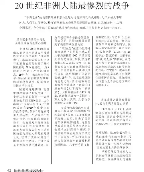 20世纪非洲大陆最惨烈的战争