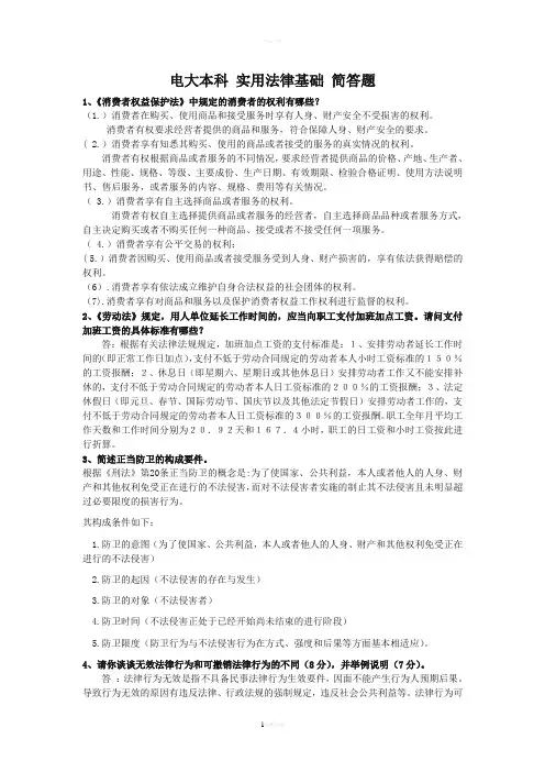 电大本科 实用法律基础开卷考试简答题