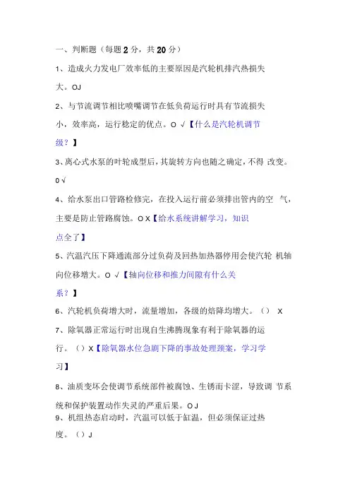 汽机主值考试试题(含答案).docx