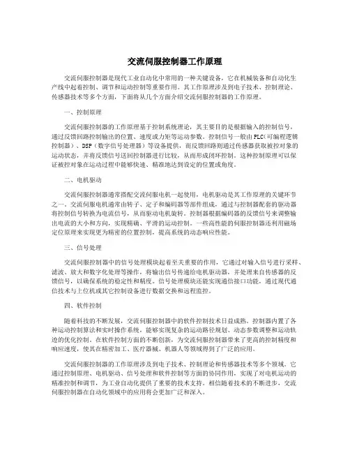 交流伺服控制器工作原理