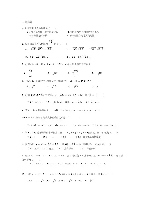 (完整版)高一数学必修4平面向量测试题(含答案)