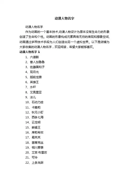 动漫人物名字