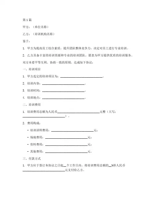 单位培训费用协议书范本(3篇)