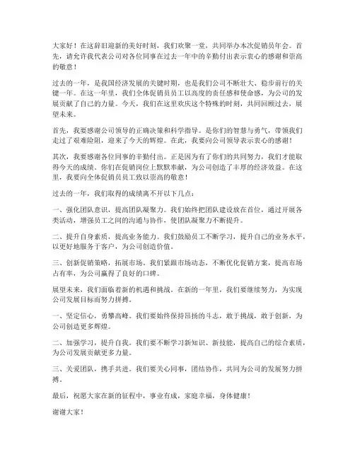 促销员年会领导发言稿