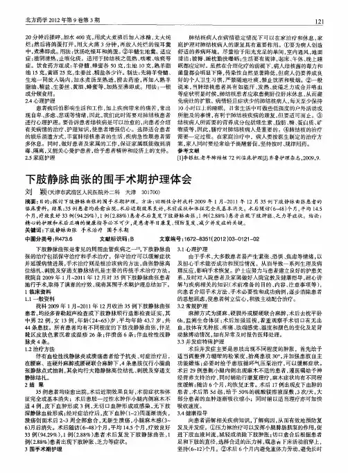 下肢静脉曲张的围手术期护理体会