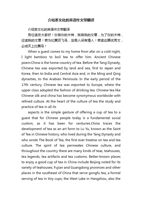 介绍茶文化的英语作文带翻译