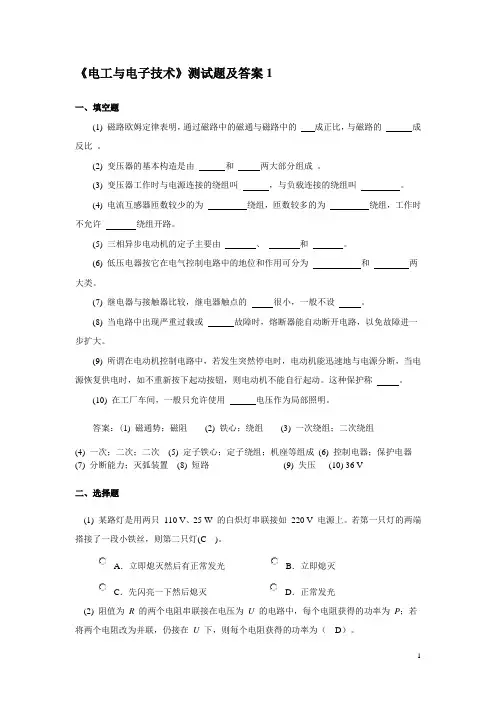 《电工与电子技术》测试题及答案1