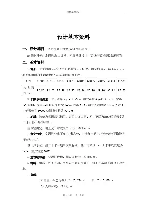 渡槽课程设计