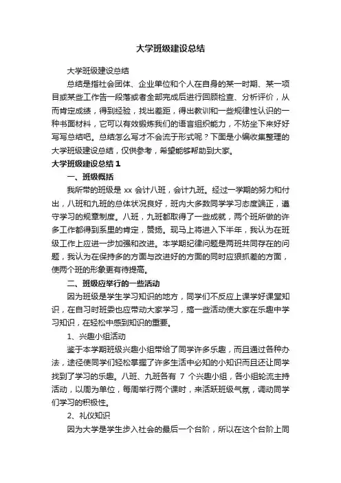 大学班级建设总结