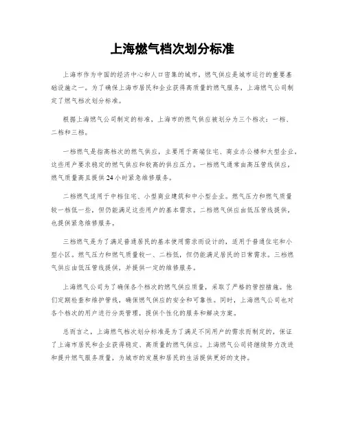 上海燃气档次划分标准