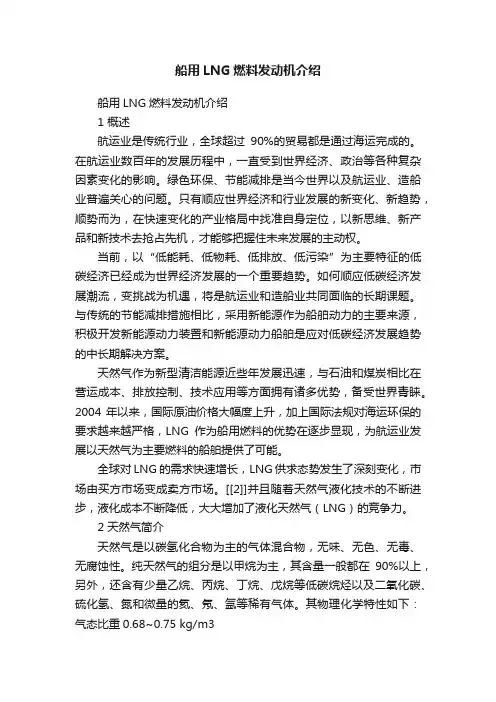 船用LNG燃料发动机介绍