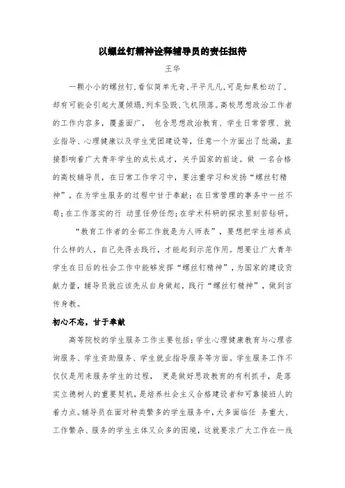 第三届全国高校网络教育优秀作品网文三等奖：以螺丝钉精神诠释辅导员的责任担待