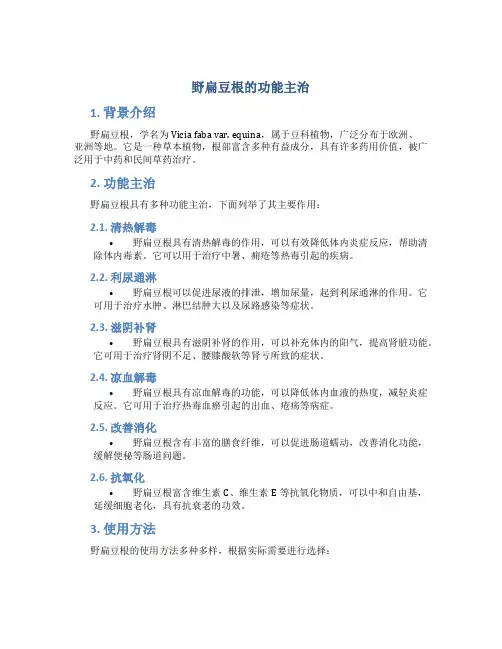 野扁豆根的功能主治