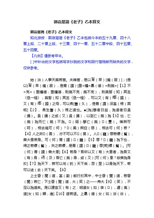 郭店楚简《老子》乙本释文