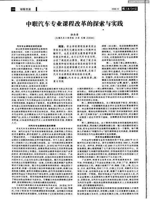 中职汽车专业课程改革的探索与实践
