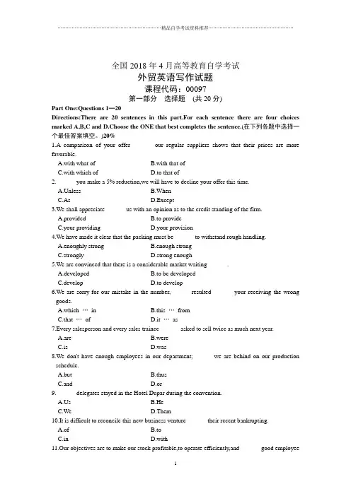 全国4月高等教育自学考试外贸英语写作试题及答案解析