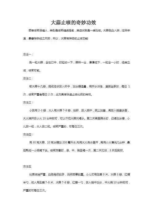 大蒜止咳的奇妙功效