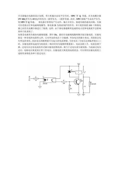 开关量输出电路